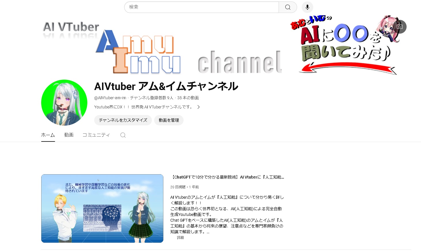 AIVtuberアム&イムチャンネル