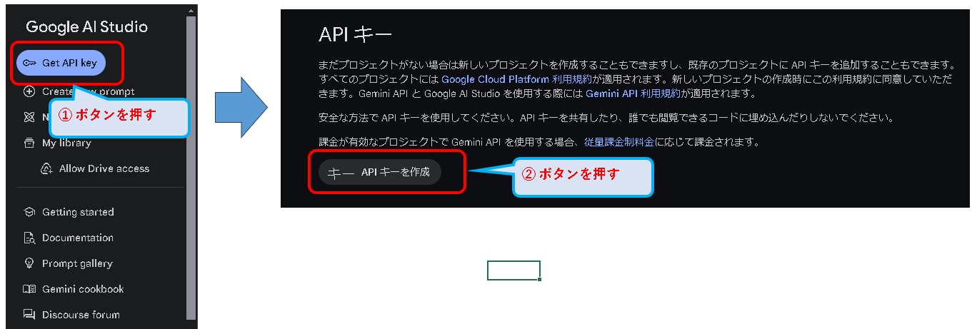 Google AI StudioのAPIキー発行