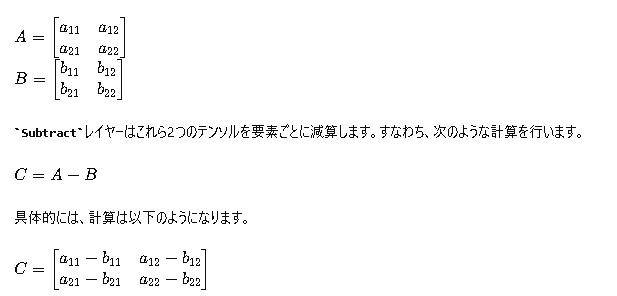 Subtractレイヤーの計算式