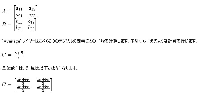 Averageレイヤーの計算式