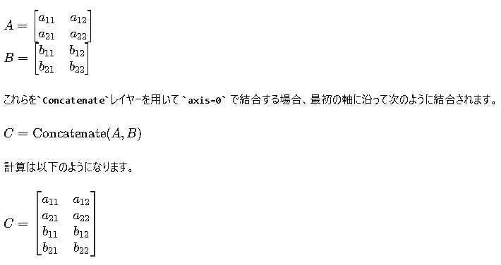 Concatenateレイヤーの計算式