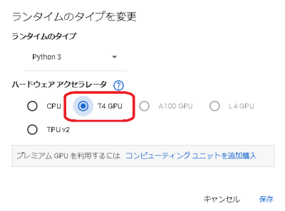 AIピカソAPIの使い方 GPUの選択