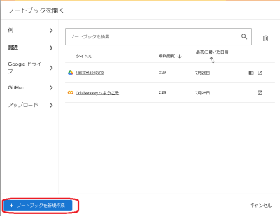 diffusersの使い方 新規ノートブックの作成