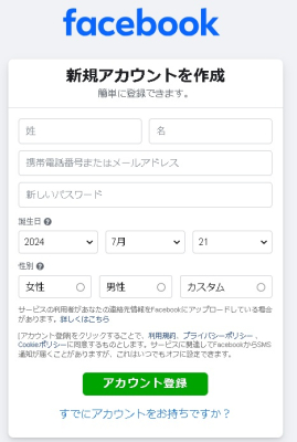 Facebookアカウント登録