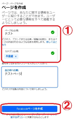 Facebookページを作成する