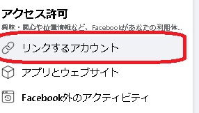 FacebookページとInstaの連動