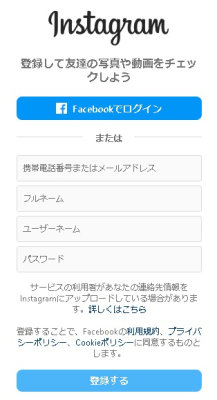 インスタアカウント登録