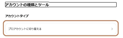 クリエイターアカウントの設定