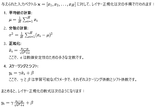 レイヤー正規化