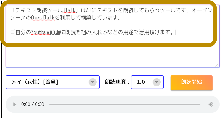 日本語テキスト朗読ツールJTalkの使い方2