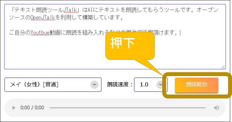 日本語テキスト朗読ツールJTalkの使い方3