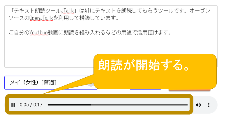 日本語テキスト朗読ツールJTalkの使い方4