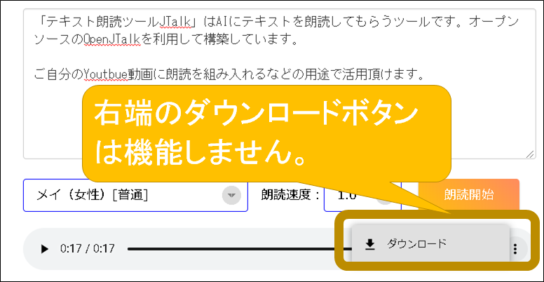 日本語テキスト朗読ツールJTalkの使い方6